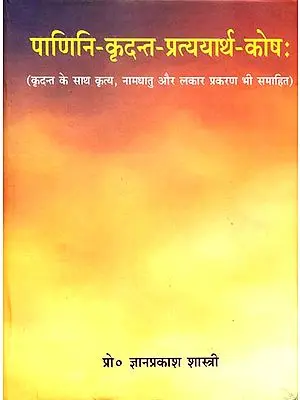 पाणिनि- कृदन्त- प्रत्ययार्थ- कोष: Panini Kridanta Pratyaya Artha Kosha