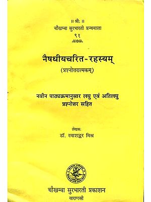 नैषधीयचरित - रहस्यम्: Naishadiya Charita (Question and Answer)