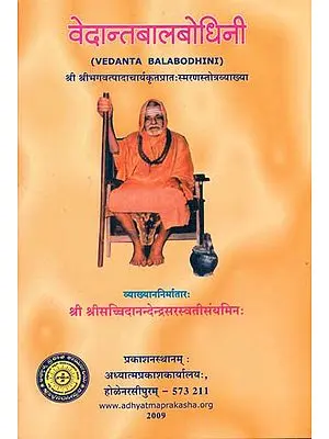 वेदान्तबालबोधिनी: Vedanta Balabodhini