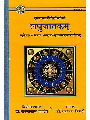लघुजातकम्: Laghu Jatakam of Varaha Mihira