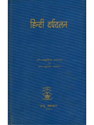 हिन्दी दर्पदलन: Hindi Darpadalan (An Old and Rare Book)