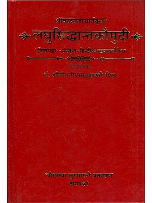 लघुसिध्दान्तकौमुदी (संस्कृत एवम् हिन्दी अनुवाद) -  Laghu Siddhanta Kaumudi of Sri Varadaraja
