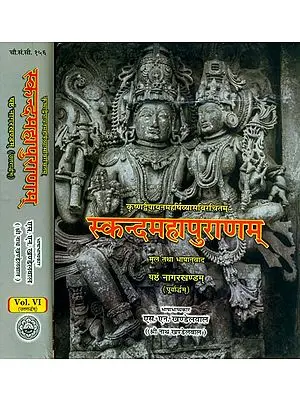 स्कन्द महापुराणम् (संस्कृत एवं हिन्दी अनुवाद): Skanda Purana - Nagar Khanda in Two Volumes (Vol-VI)