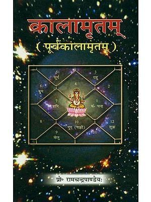 कालामृतम्: Kalamritam of Kalidasa (With the Ujjvala Sanskrit and Candrika Hindi Commentaries)