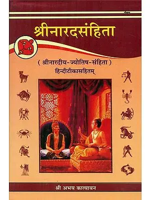 श्रीनारदसंहिता (संस्कृत एवम् हिन्दी अनुवाद): Shri Narada Samhita