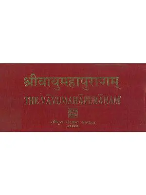 श्रीवायुमहापुराणम्: The Vayu Purana
