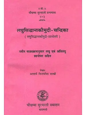लघुसिध्दान्तकौमुदी चन्द्रिका: Laghu Siddhant Kaumudi Chandrika (Question and Answer)