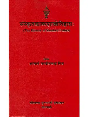 संस्कृतकाव्यशास्त्रेतिहास: The History of Sanskrit Poetics