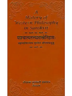 पाश्चात्यतत्त्वशास्त्रेतिहास: A History of Western Philosophy in Sanskrit