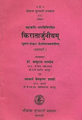 किरातार्जुनीयम्: Kiratarjuniyam of Bharavi
