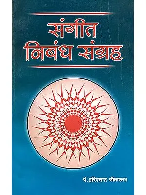संगीत निबंध संग्रह: Collection of Essays on Music