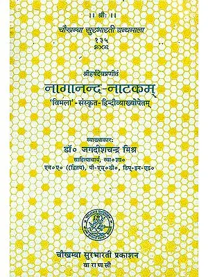 नागानन्द- नाटकम्: Naganand Natakam of Sri Harsadeva