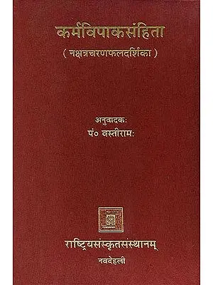 कर्मविपाकसंहिता: Karma Vipaka Samhita ( An Old Book)