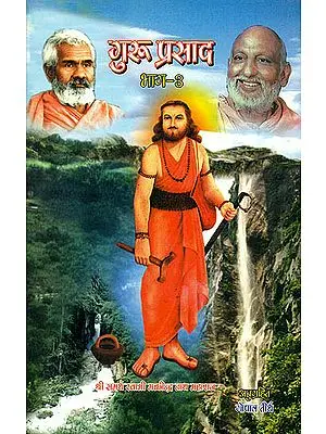 गुरु प्रसाद: Guru Prasad (Bhajan)