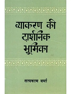 व्याकरण की दार्शनिक भूमिका: The Philosophy of Grammar - According to Bhartrhari (An Old and Rare Book)