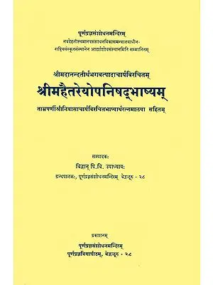 श्रीमहैतरेयोपनिषद्भाष्यम्: Aitareya Upanishad with Commentary of Anandatirtha