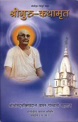 श्री गुरु-कथामृत: Shri Guru Kathamrit
