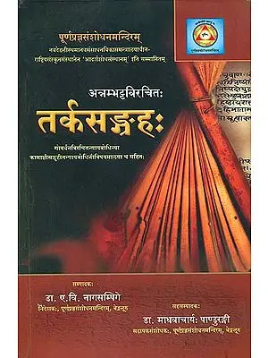 तर्कसंग्रह: Tarka Sangrah of Annambhatta (With Nyayabodhini of Govardhana and Nyayabodhini Visayamala of Kamaksi)