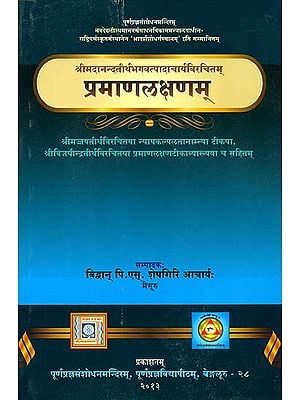 प्रमाणलक्षणम्: Pramana Laksanam of Sri Madhwacarya (With Nyayakalpalata Tika of Sri Jayatirtha and Sub-Commentary of Sri Vijayindratirtha)