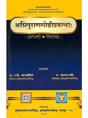 अग्निपुराणगोष्ठीप्रबन्धा: - Agnipurana Gosthi Prabandhah (A Collection of Papers Presented in Agnipuranam Seminar)