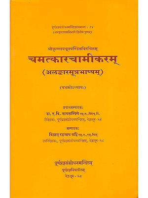 चमत्कारचामीकरम्: Camatkara Camikaram of Sri Krsnavadhuta Pandita (Alamkara Sutra Bhasyam)