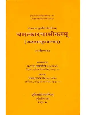 चमत्कारचामीकरम्: Camatkara Camikaram of Sri Krsnavadhuta Pandita (Alamkara Sutra Bhasyam)
