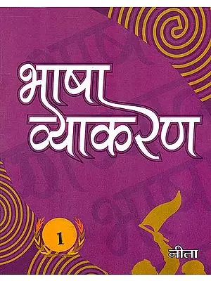 भाषा व्याकरण: Hindi Grammar (Part-1)