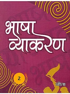 भाषा व्याकरण: Hindi Grammar for Class IVth (Part-2)