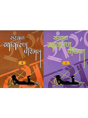 संस्कृत व्याकरण परिमल: Sanskrit Vyakarana Parimal (Set of 2 Volumes)