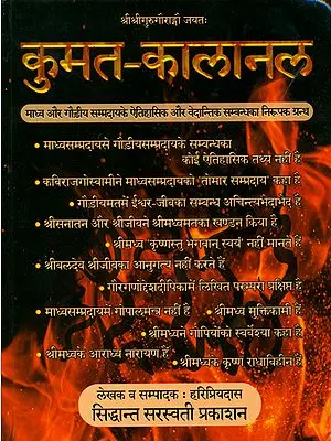 कुमत- कालानल: Kumat Kalanal (A Book Which Gives the Difference Between Gaudiya and Madhva Sampradayas)