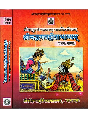 श्रीमद्भगवद्गीताभाष्यम्: Srimad Bhagavad Gita Bhashya With Four Commentaries (Set of Two Volumes)