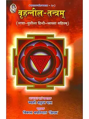 बृहन्नील तन्त्रम्: Brihad Nila Tantram (The Tantric Method of Worshipping Goddess Kali and Tara)