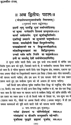 बृहन्नील तन्त्रम्: Brihad Nila Tantram (The Tantric Method of ...