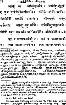 taittiriya upanishad pdf tamil