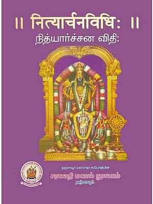 நித்யாா்ச்சன் விதி (नित्यार्चनविधि): Method of Daily Worship in Tamil