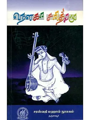 நௌகா சரித்ரமூ: Nauka Charitram in Tamil