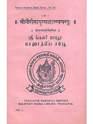 श्रीगौरीमायूरमाहात्म्यचम्पू: Sri Gauri Mayura Mahatmya Champu (An Old and Rare Book)