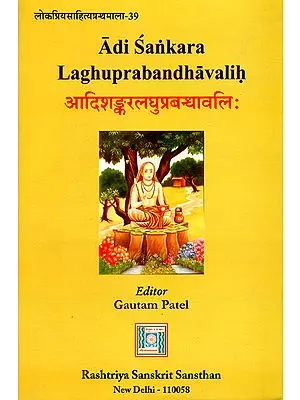 आदिशङ्करलघुप्रबन्धावलि: Adi Shankara Laghu Prabandhavalih