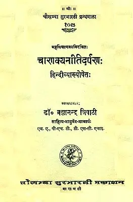 चाणक्यनीति दर्पण: Chanakya Neeti Darpan (An Old and Rare Book)