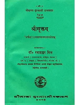 श्रीसूक्तम्: Sri Suktam