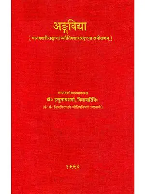 अङ्गविद्या: The Study of Body Parts (An Old and Rare Book)