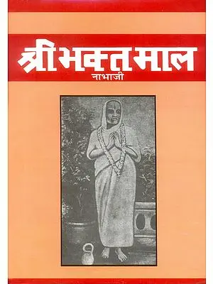 श्री भक़्त माल: Shri Bhakt Mala in Simple Hindi