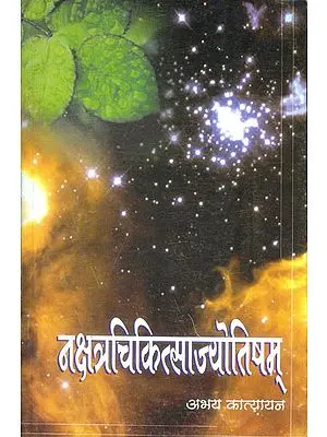 नक्षत्रचिकित्साज्योतिषम्: Nakshatra-Chikitsa-Jyotisham