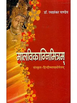 मालविकाग्निमित्रम्: Malavikagnimitram of Mahakavi Kalidasa