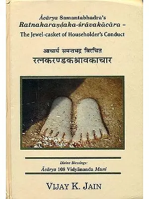 रत्नकरण्डकश्रावकाचार: Ratnakarandaka Sravakacara - The Jewel Casket of Householder's Conduct