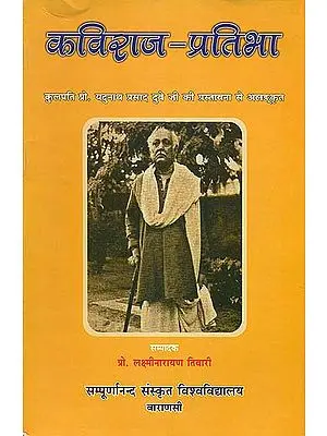 कविराज प्रतिभा: Kaviraj Pratibha - Collection of Selected Words of Gopinath Kaviraj