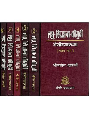 लघु सिद्धान्त कौमुदी: Laghu Siddhanta Kaumudi - Bhaimi Vyakhya (Set of 6 Volumes)