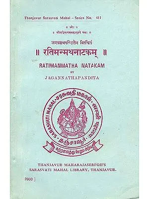 रतिमन्मथनाटकम्: Ratimanmatha Natakam by Jagannatha Pandita