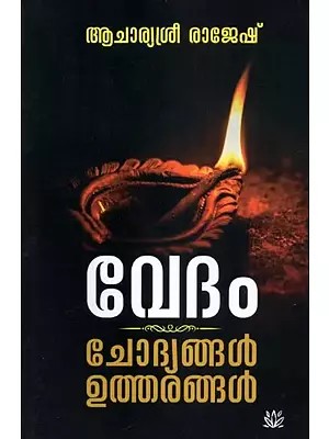 വേദം - ചോദ്യങ്ങൾ ഉത്തരങ്ങൾ: Vedam - Chodyangal Utarangal (Malayalam)