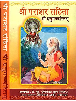 श्री पराशर संहिता: Shri Parasara Samhita